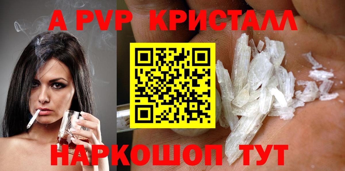 A-PVP  A-PVP VHQ  Вход с VPN  Альфа ПВП мука  как найти закладки  Дальнереченск 