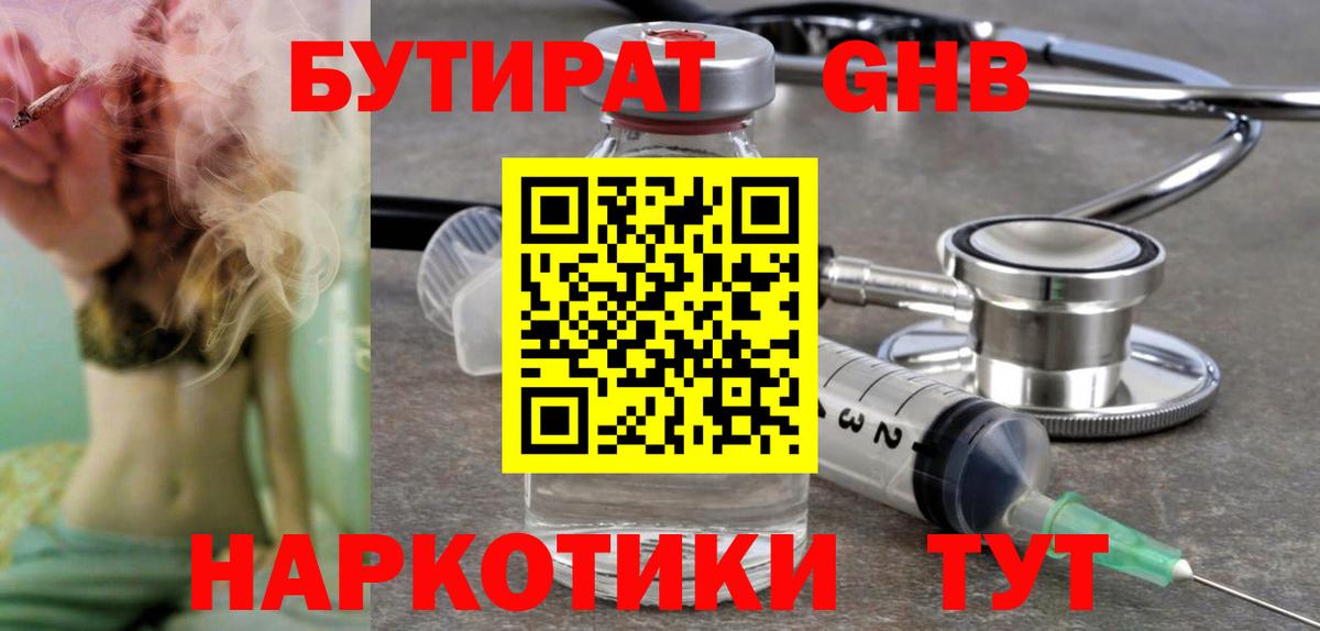 БУТИРАТ 99%  Бутират  Дальнереченск  Вход с VPN 