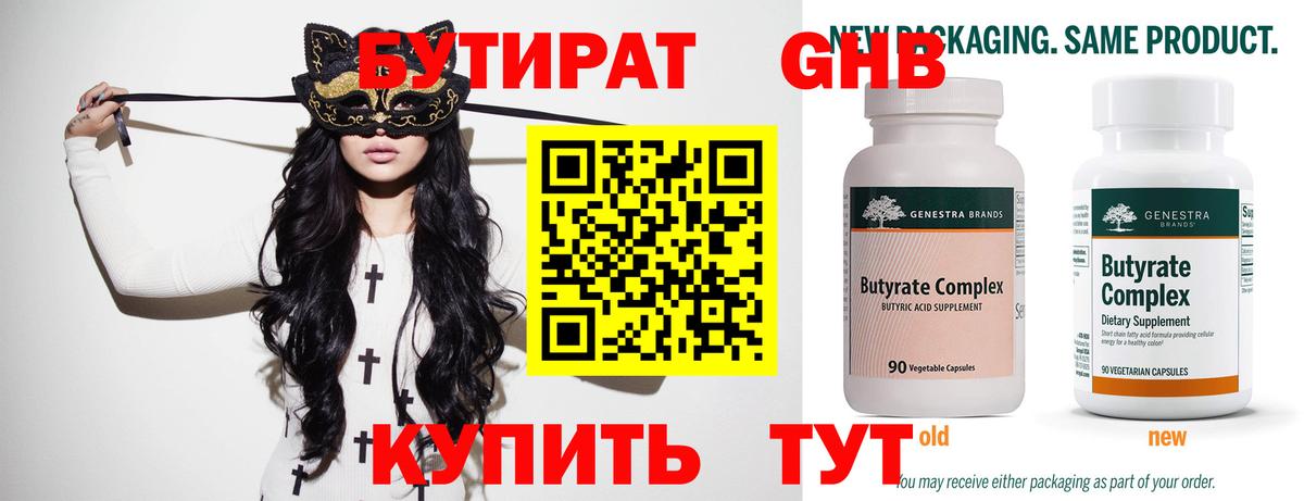 Бутират бутандиол Дальнереченск
