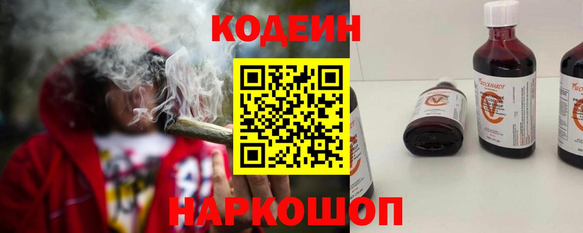 Кодеин напиток Lean (лин)  Кодеин Purple Drank  Дальнереченск  Вход с VPN 