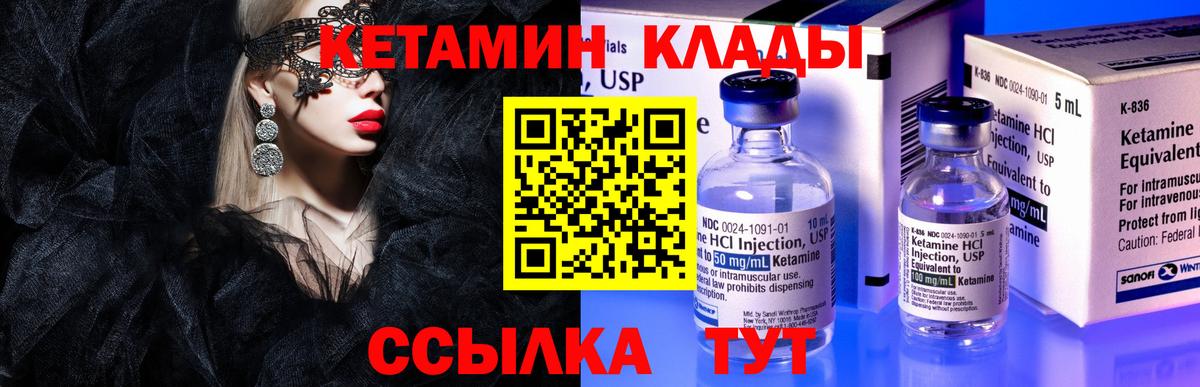 Кетамин ketamine Дальнереченск