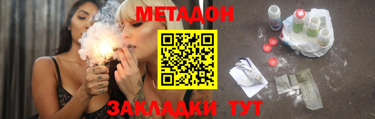 МЕТАДОН кристалл  блэк спрут сайт  Вход с VPN  Дальнереченск  Метадон VHQ 